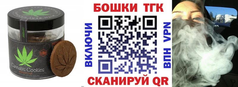 Печенье с ТГК конопля  Удомля 